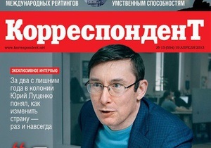 Луценко - помилування - Янукович - Луценко в інтерв ю Корреспонденту заявив, що зрозумів, як змінити країну