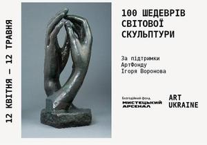 Сьогодні відкривається виставка 100 шедеврів світової скульптури
