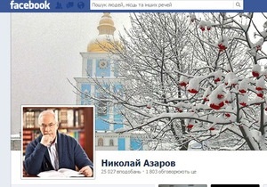 Азаров - Facebook - Азаров зізнався, що засмучується, коли заходить у Facebook