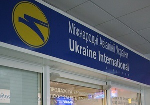 Ъ: Власти публично заявили о поддержке компании Международные авиалинии Украины