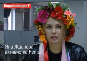 Секс-місія: Відеосюжет Корреспондента про рух Femen