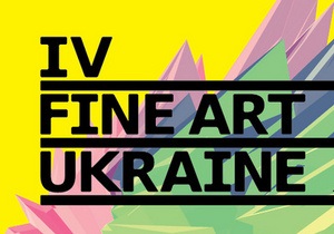 У Києві стартує виставка-ярмарок Fine Art Ukraine