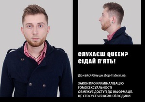 У Києві почалася кампанія проти законопроекту про заборону пропаганди гомосексуалізму