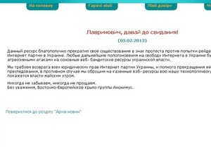 Хакери - Лавринович, давай до побачення: Хакери зламали один із сайтів Мін юсту України