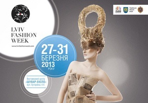 Закінчується прийом заявок на участь у Lviv Fashion Week