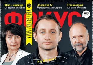 Фокус - рейтинг українських письменників