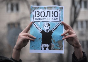 Справа Павличенків - У Москві відбувся пікет на підтримку сім ї Павличенків