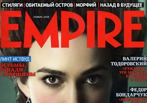Empire - Російська версія культового журналу про кіно відмовиться від друкованого видання