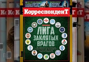 Корреспондент оцінив ідею об єднання в одну лігу українських і російських футбольних клубів