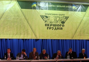 Група Першого грудня представила Українську хартію вільної людини