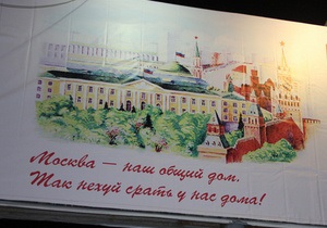 У Москві з явилася соціальна реклама з ненормативною лексикою