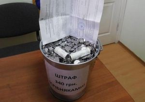 В Івано-Франківську екс-кандидат у депутати сплатив штраф відром монет