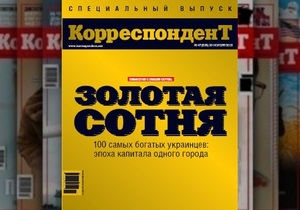 Золота сотня Корреспондента: криза не завадила багатіям вкладати у розвиток своїх імперій