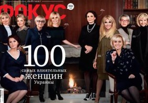 Тимошенко очолила рейтинг найвпливовіших жінок за версією Фокуса