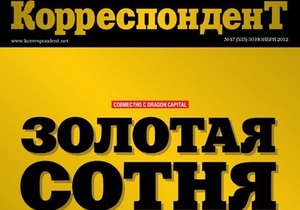 Корреспондент опублікував Золоту сотню найбагатших українців