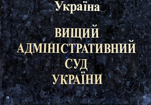 Вищий адмінсуд заборонив ЦВК оприлюднювати результати виборів в округах 11 і 14