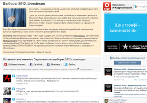 Проект Livestream. Вибори-2012 на Корреспондент.net зібрав 54 тисячі повідомлень