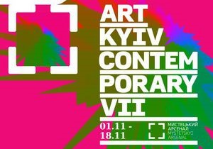 У Мистецькому арсеналі стартує наймасштабніший форум сучасного мистецтва в Україні