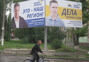 Сина Азарова викрили в масовому підкупі виборців і незаконної агітації