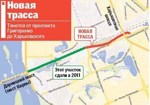Відкрита вчора дорога викликала хвилю критики з боку київських водіїв