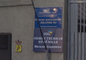 Одеські ЗМІ повідомили, що регіонал розмістив приймальню у психлікарні. У штабі заявили про провокацію