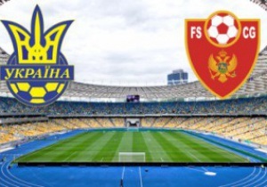 Украина - Черногория - 0:1. Текстовая трансляция