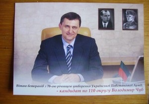 У Луганській області від імені регіоналів роздавали фальшиві привітання з річницею УПА