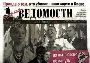 УДАР: У Києві поширюють газету з чорним піаром проти партії Кличка