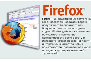 Mozilla випустила бета-версію браузера для Windows 8