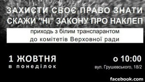 BBC Україна: Журналісти протестують під Радою проти законопроекту про наклеп