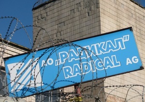 Забруднені ртуттю відходи з київського заводу Радикал вивезуть у Донецьку область