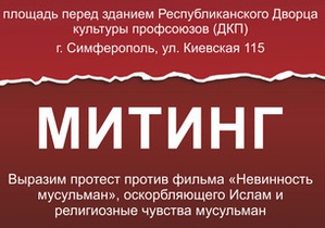 У Сімферополі триває багатотисячний мітинг кримських татар проти Невинності мусульман
