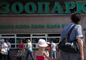 Директор Київського зоопарку пішов у відставку