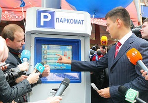 У 2013 році на всіх стоянках Києва мають з явитися паркомати