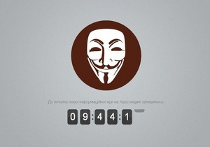 Хакери з Anonymous зламали сайт Херсонської облдержадміністрації