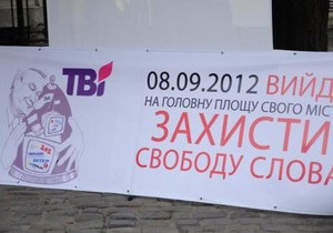 У Харкові та Житомирі, незважаючи на заборону суду, пройшли акції на підтримку ТВі