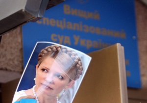 Вирок Тимошенко залишили в силі