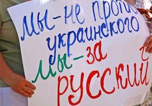 У Дніпропетровську російській мові мають намір присвоїти статус регіональної
