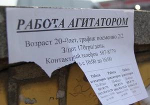 DW: Агітаторський хліб, або  Шукаємо активних і комунікабельних на тимчасову роботу... 