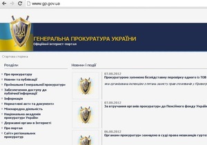 Генпрокуратура витратить 400 тис. грн на оптимізацію свого сайту - ЗМІ