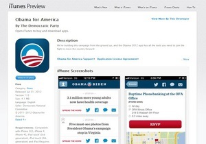Виборчий штаб Обами випустив додаток для iPhone