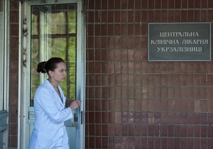 Заступник головного лікаря: Стан здоров я Тимошенко стабільний