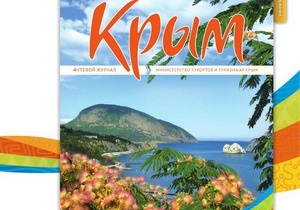 У Криму з явився мультимедійний каталог про відпочинок