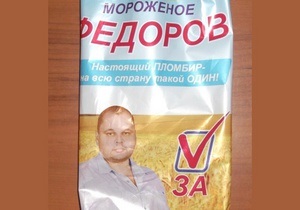 У Криму кандидат у нардепи агітує за себе на пачках морозива