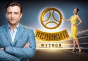 Передача Денисова Великий футбол продолжит выходить в эфир