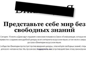 Російськомовна Вікіпедія припинила роботу на знак протесту
