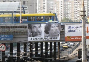 З днем народження: у Києві з явилися плакати з Хусейном і Каддафі