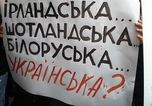 В Україні створили комітет захисту української мови