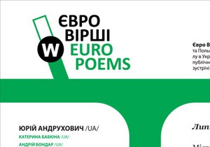 На трьох станціях київського метро розмістили експозицію віршів українських і польських поетів
