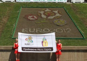 На перші дні Євро-2012 у Харкові заброньовано близько половини місць у VIP-зоні
